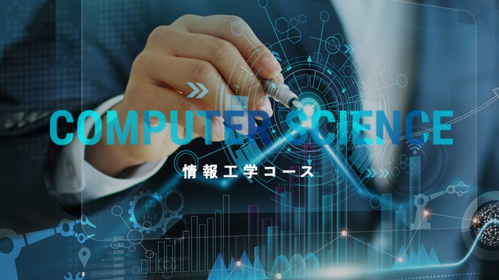 国立大学岡山大学「情報・電気・データサイエンス系」