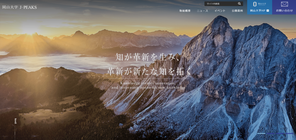 国立大学法人 岡山大学 J-PEAKSサイト