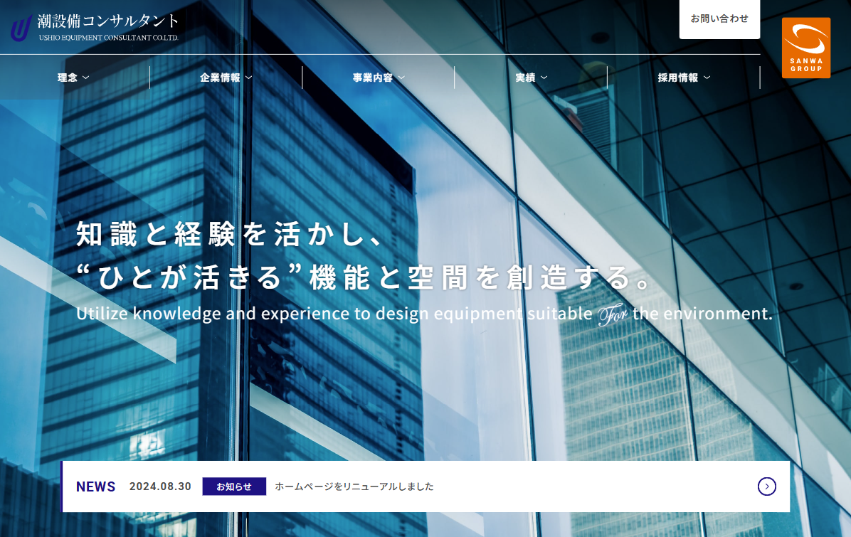 ”株式会社潮設備コンサルタント”